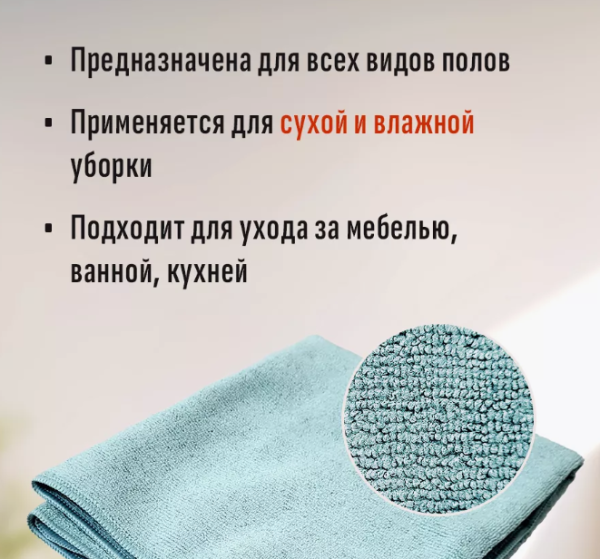 Тряпка для пола из микроволокна 50х40 см. /  Салфетка без разводов и ворса